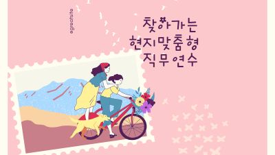2025년 찾아가는 현지맞춤형 직무연수(사례로 배우는 갑질 유형 및 대응법 이해 과정) 썸네일 이미지