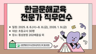 한글문해교육 전문가 직무연수 썸네일 이미지