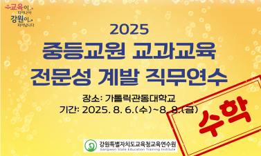 중등교원 교과교육 전문성 계발 직무연수(수학) 썸네일 이미지