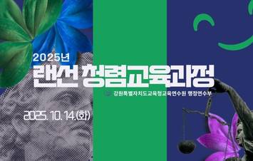 2025년 랜선 청렴교육과정 썸네일 이미지