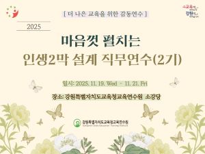 마음껏 펼치는 인생2막 설계 직무연수(2기) 썸네일 이미지