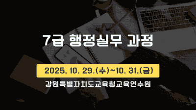 7급 행정실무 과정 썸네일 이미지