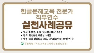 [한글문해교육 전문가 직무연수] 실천사례 공유  썸네일 이미지