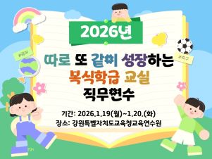 따로 또 같이 성장하는 복식학급 교실 직무연수 썸네일 이미지
