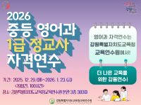 중등 영어과 1급정교사 자격연수 썸네일 이미지