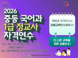 중등 국어과 1급정교사 자격연수 썸네일 이미지