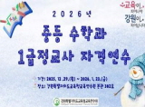 중등 수학과 1급정교사 자격연수 썸네일 이미지