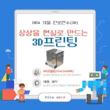 2026 겨울 교원연수(3D) 썸네일 이미지