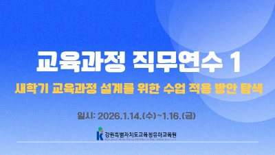 교육과정 직무연수1 썸네일 이미지