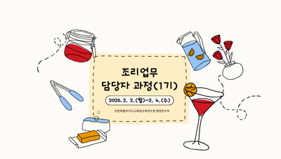 조리업무 담당자 과정(1기) 썸네일 이미지