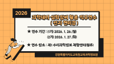 2026 과학테마 심화장비 활용 직무연수(전자현미경) -2기  썸네일 이미지