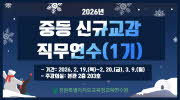 중등 신규교감 직무연수(1기) 썸네일 이미지