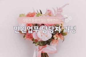 2026년 민원업무 담당자 과정 썸네일 이미지