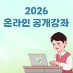 2026년 온라인공개강좌(4기)_서양 미술에 나타나는 '팜므파탈' 의 이미지 썸네일 이미지