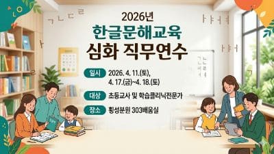 한글문해교육 심화 직무연수 썸네일 이미지