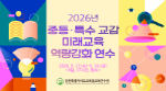 중등 교감 미래교육 역량강화 직무연수 썸네일 이미지