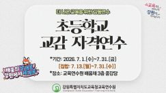 2026년 초등학교 교감 자격연수 썸네일 이미지