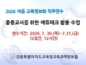 중등교사를 위한 에듀테크 활용 수업 썸네일 이미지