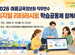 디지털 리터러시로 학습공동체 함께 하기 썸네일 이미지