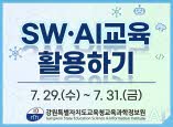 SW·AI교육  활용하기 썸네일 이미지