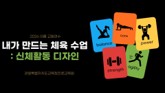 2026 여름 진로연수(진로체육) 썸네일 이미지