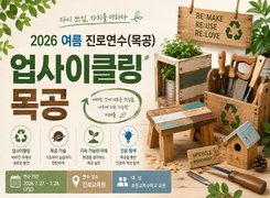 2026 여름 진로연수(목공/기초) 썸네일 이미지