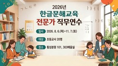 한글문해교육 전문가 직무연수 썸네일 이미지
