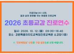 2026 초등교감 진로연수 썸네일 이미지