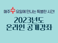 2023년 온라인공개강좌(34기)_여행의 의미 썸네일 이미지